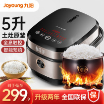 Jiuyang rice cooker 5L large capacity household smart firewood rice cooker three-dimensional heating rice cooker