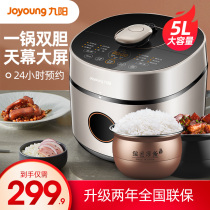 Jiuyang electric pressure cooker smart home 5L pressure cooker rice cooker automatic multi-function 5-8 people official flagship store
