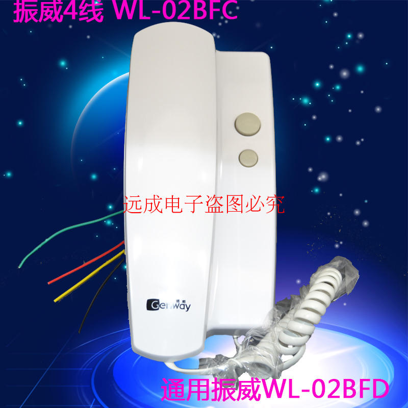 Zhenwei Security Building Doorbell Interphone Telephone WL-02BFC Four-Line extension Support WL-02BFD Universal