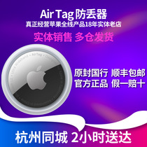 The Apple AirTag anti-loss device