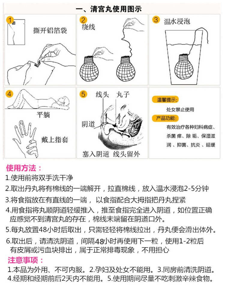 排宫毒清宫丸拉线正品保宁棒女郎私密护理散装私处粉嫩紧致片妇科