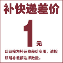 Special for the price difference of the supplement