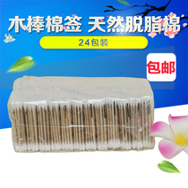 Cotton swab double-headed makeup remover makeup beauty cotton swab Wooden stick cleaning cotton swab 24 packs*