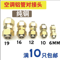 Air conditioning copper pipe butt head COPPER nut 6-19MM REFRIGERATION accessories ALUMINUM pipe MIDDLE CONNECTOR NUT 1 5P-5P