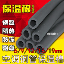 THICKENED air conditioning insulation pipe 6-19MM Huamei insulation cotton air conditioning copper pipe special insulation pipe air conditioning sheath