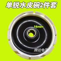Washing machine accessories single spin dry leather Bowl single dehydrator water seal outer diameter 10 5CM shaft 14MM thickened