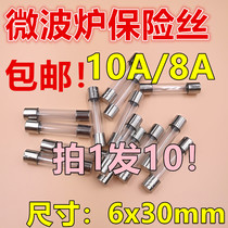 Shoot 1 shot 10 Midea Grans Panasonic LG microwave oven universal low voltage fuse tube F10A8A 250V6X30