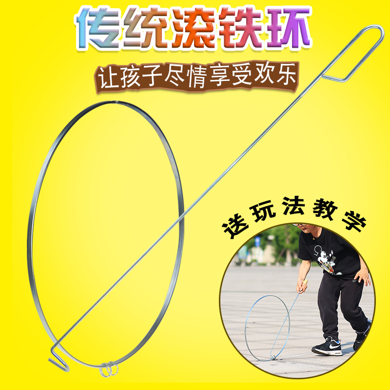 Nostalgia thick roll iron ring children primary school students adult push iron ring roll iron ring hot wheel 70s after 80 years of kindergarten