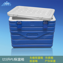 Large incubator 125 liters for ice bag on-board refrigerated outdoor fishing oversized medical takeaway cold chain transport box
