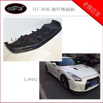 Suitable for Nissan GTR R35 modified carbon fiber front lip chin MP front shovel spoiler surround modified accessories