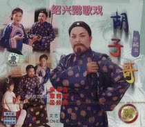 (Zhejiang Huiyuan) Ying Ge Opera Beard Brother Song Xiaoqing Zhang Liping 1VCD