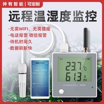 Automatic intelligent remote telephone app for wireless temperature and temperature meter monitoring agricultural machine room cold storage recorder alarm