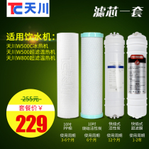 Tianchuan water dispenser W500 W800 ultrafiltration special filter element a set of commercial filter water purifier filter element