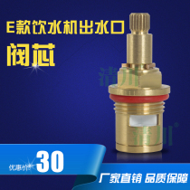 Qingchuan small Dragonfly E outlet faucet valve core copper core commercial energy-saving water dispenser accessories consumables