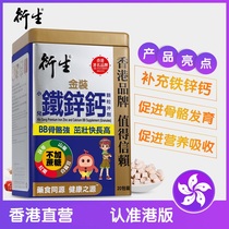 Hong Kong Direct Mail Port Version Hong Kong Derived Gold Zinc calcium Granular Medicinal Granules 10g * 20 Package