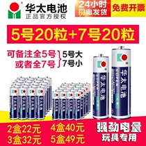 Huati Battery No. 5 20 No7 20 Remote Control Mouse Toy Bobo Ball 1 5v No. 7 Carbon