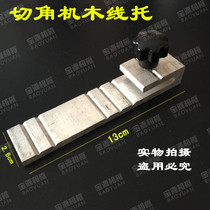 Photo-frame machine accessories Changle machine positioning block Pinto aluminium alloy limit block Changle machine Wood Line Tojo