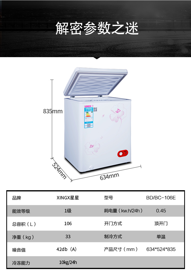 xingx/星星 bd/bc-106e 冰柜家用冷柜小型迷你冷藏冷冻节能单温柜