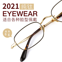 Square glasses frame female small frame can be equipped with high myopia glasses Ultra-light pure titanium small face retro literary tide eye frame