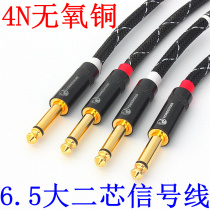Audio line 6 35 large two-core signal wire gilded 6 5 large two-core plug TS 4N oxygen-free copper