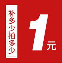 1 yuan to make up the difference link how much to make