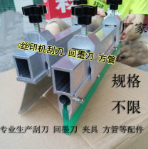 Machine printing scraper printing machine scraper handle homemade screen printing machine accessories ink back knife scraper base screen printing scraper