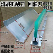 Machine printing scraper handle 63 high machine spatula ink return knife 63 scraper oil knife screen printing machine scraper Holder