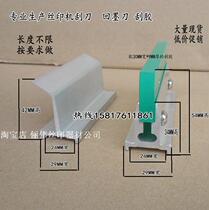 Silk screen printing machine scraper Dongyuan machine scraper printing scraper handle Dongyuan Ink ink knife scraper holder scraper base