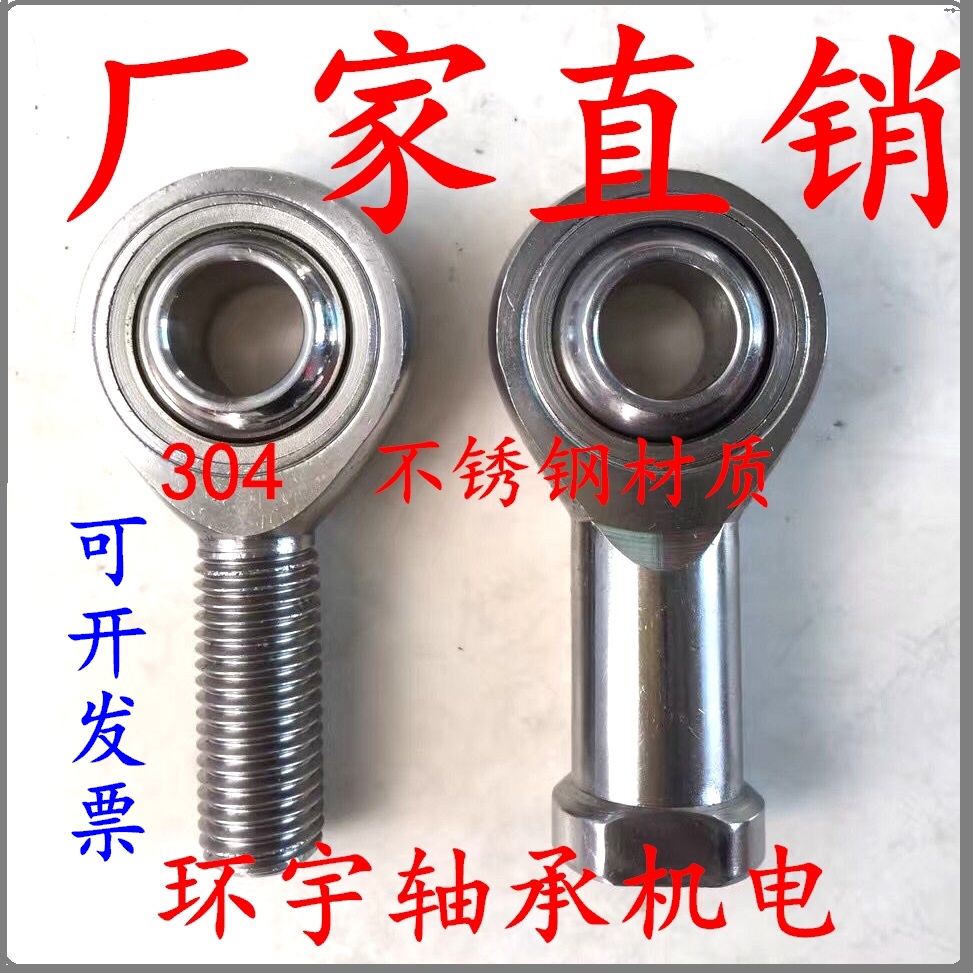 304 stainless steel fisheye rod end centripetal spherical bearing connecting rod pull rod ball head universal joint internal and external wire thread