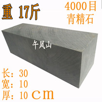 Wufengshan pure natural stone plus size grindstone Bluestone is very delicate wear-resistant special tool swing knife out of the front