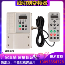 Wire cutting special frequency converter wire cutting with hand control box fast wire inverter proximity sensor switch handle