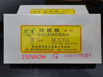 Qingdao marine with sodium hydroxide thin layer chromatography silicone plate G plate NAOH plate alkaline silica gel plate 0 5%1 %