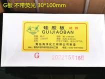 Qingdao marine thin layer chromatography silicone plate G type 30 * 100mm silicone plate G3 * 10cm60 sheet billable TLC