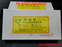 Qingdao marine thin layer chromatography silicone plate H type 100 * 200mm silicone plate H10 * 20cm10 sheet can be billed