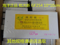 Qingdao Ocean thin layer silicone plate GF254 type 10 * 10cmTLC silicone plate 100 * 100mm can be billed for 20 pieces