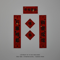 The clockwork is boring and gives the mobile phone a Spring Festival couplets mini safe and happy couplets