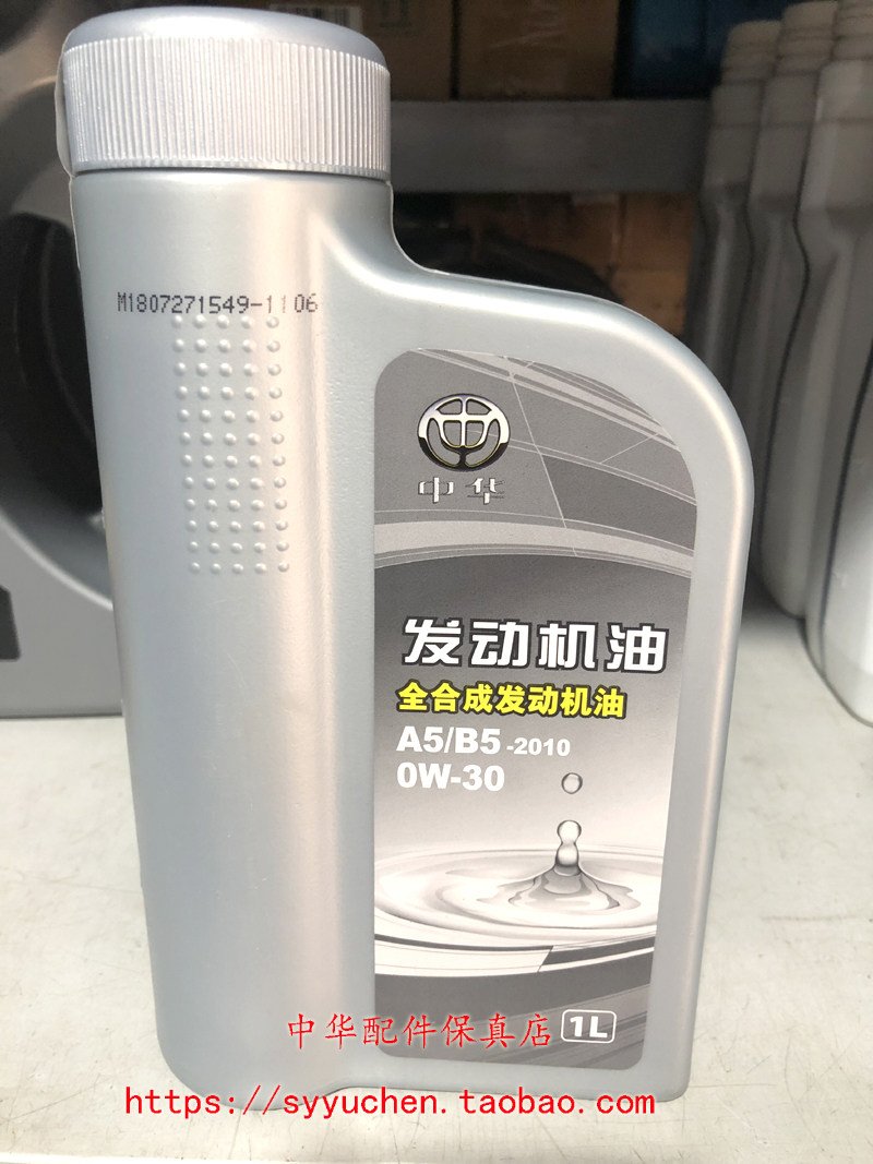 中华v7机油全合成a5b50w30宝马润滑油原厂配件 v5 v6 v3