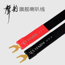 Sound rhyme new product hifi fever 4N copper foil horn line sound box line audio amplifier line Fever fever boutique