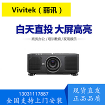 Vivitek Lixun RU81913 Laser projection DU8090Z DU8190Z DU8195Z Engineering fusion