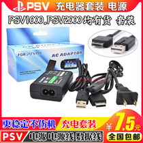 PSV1000 charger PSV charging line power supply PSV2000 charger data line power line