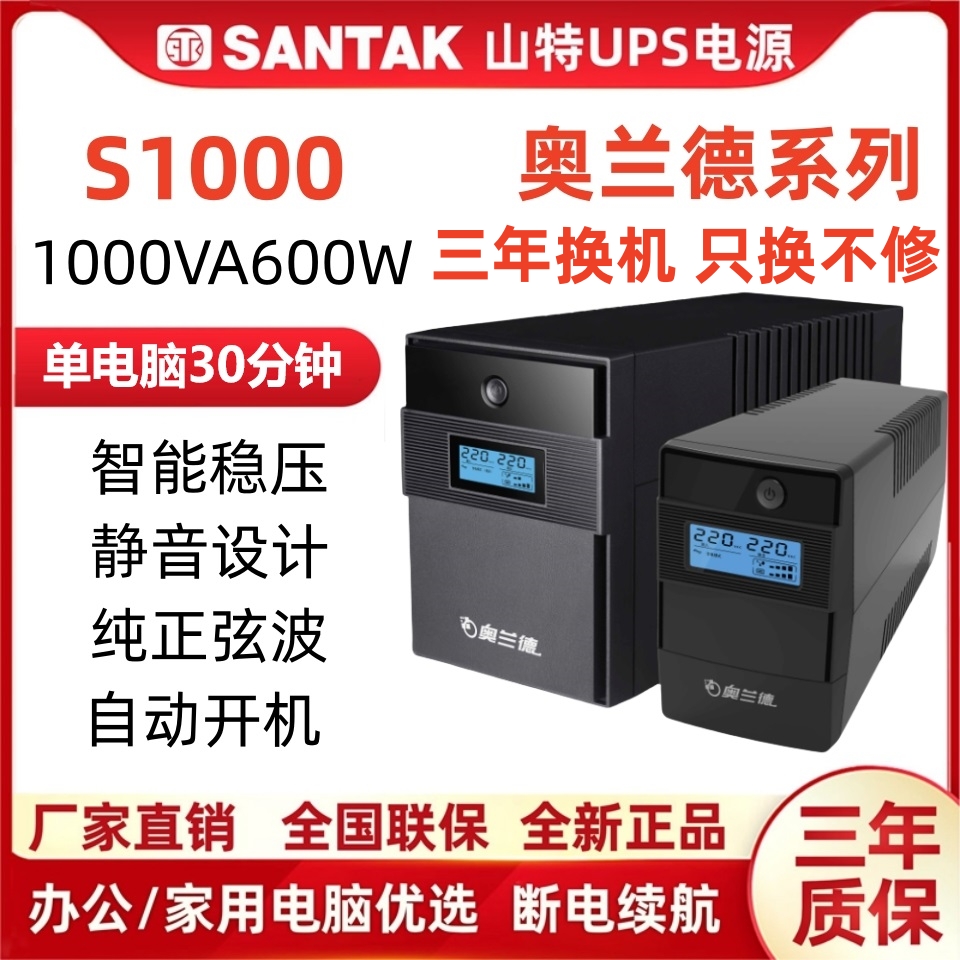 山特奥兰德UPS电源蓄电池S1000/600/1500/22