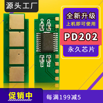 Apply the running chart PD-202 selenium drum chip s2000ms zeroing counting chip 6550 6600 printer carbon powder