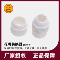 Three-energy flower-mouth converter framed flower mouth swapped for the size number of the mold