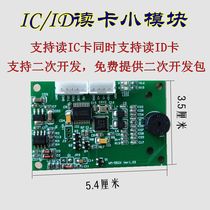 ICID card reading small module USB port TTL reader-writer ICID card induction recognition radio frequency development board ICID module