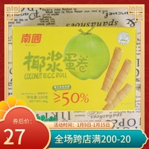 Hainan specialty Nanguo food coconut milk egg roll 180g X2 box coconut egg roll