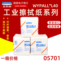 Kimberly 05701 industrial wipe paper WYPALL * L40 folding oil absorbent absorbent non-woven clean paper