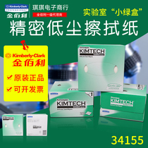 Kimberly wipes paper 0131 34155 imported low dust wipe paper dust-free paper industrial laboratory mirror paper