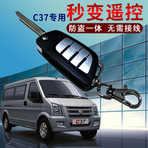 Dongfeng Xiaokang C37 special anti-theft device remote control original car central control lock upgrade non-destructive installation accessories modification