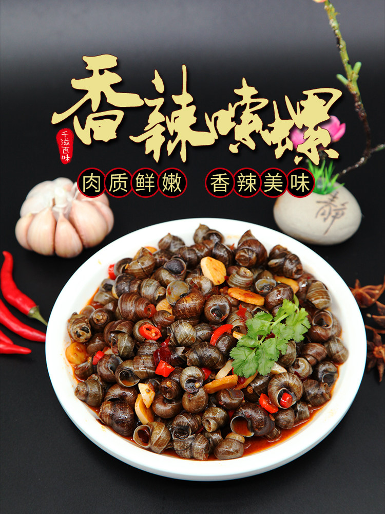 老长沙口味嗦螺香辣田螺500g即食麻辣湖南儿时零食袋装炒螺丝