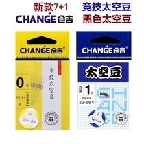 Kurayoshi fishing accessories Space beans Cylindrical black premium space beans Translucent competitive space beans